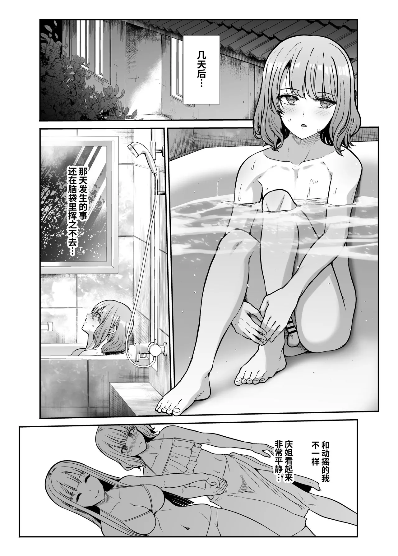 [Takemasaya (Takemasa Takeshi)] Shimai Gokko ~Kono Natsu Boku wa, Mesu no Yorokobi o Shiru~ [Chinese] [clovers studio] image number 41