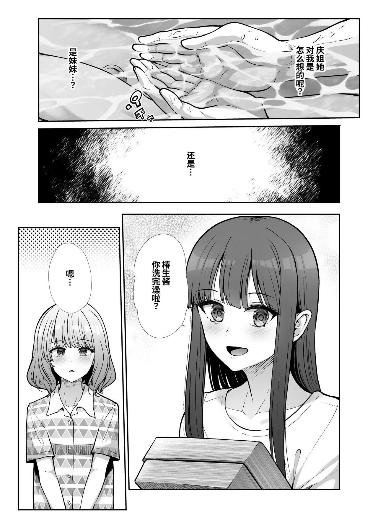 [Takemasaya (Takemasa Takeshi)] Shimai Gokko ~Kono Natsu Boku wa, Mesu no Yorokobi o Shiru~ [Chinese] [clovers studio] image number 42