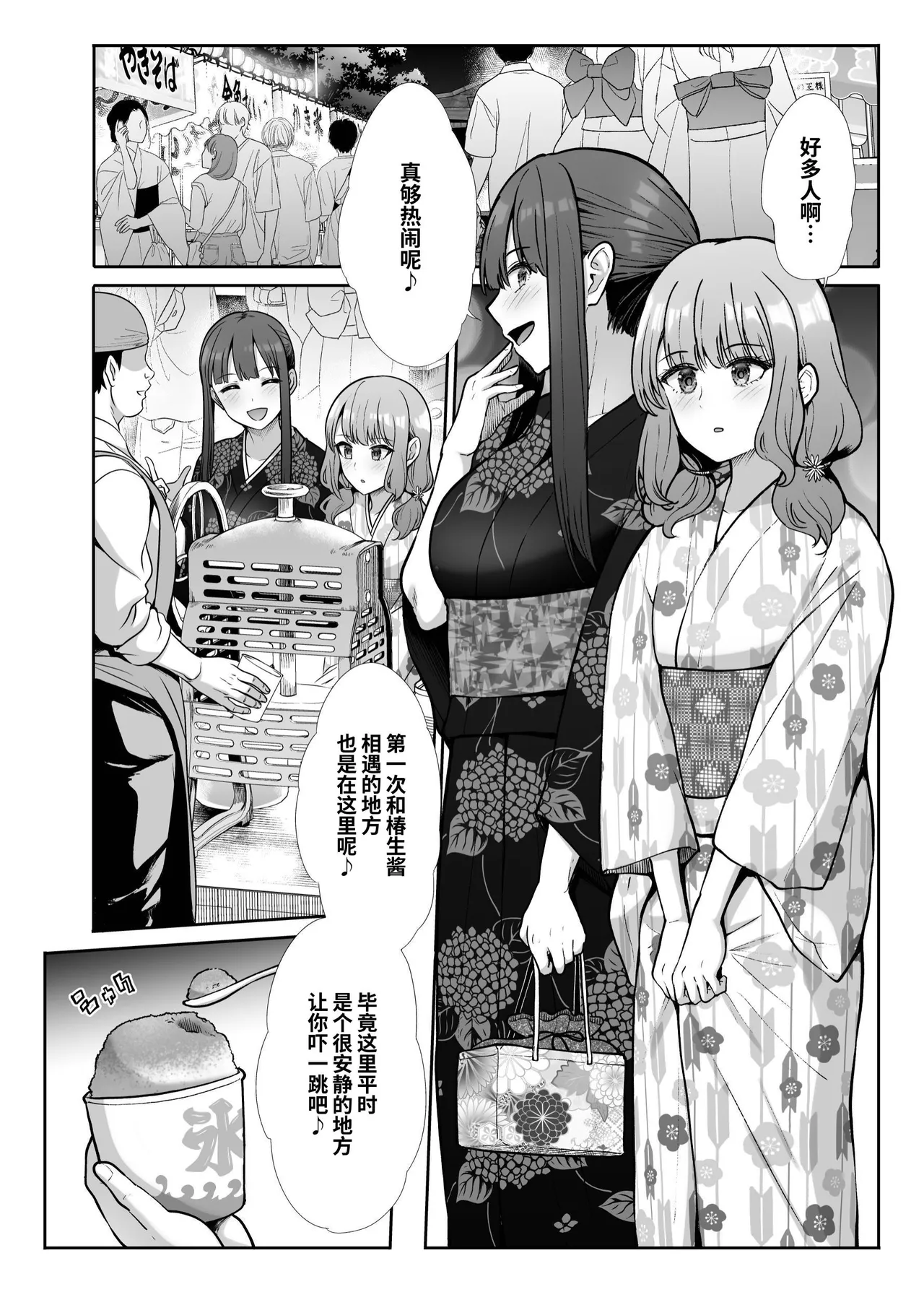 [Takemasaya (Takemasa Takeshi)] Shimai Gokko ~Kono Natsu Boku wa, Mesu no Yorokobi o Shiru~ [Chinese] [clovers studio] image number 45