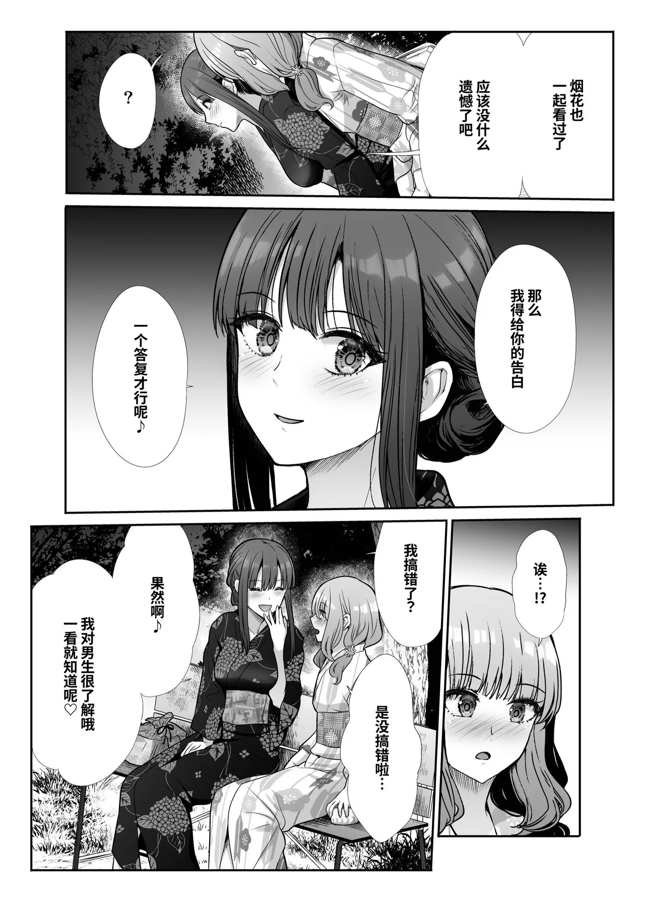 [Takemasaya (Takemasa Takeshi)] Shimai Gokko ~Kono Natsu Boku wa, Mesu no Yorokobi o Shiru~ [Chinese] [clovers studio] image number 47