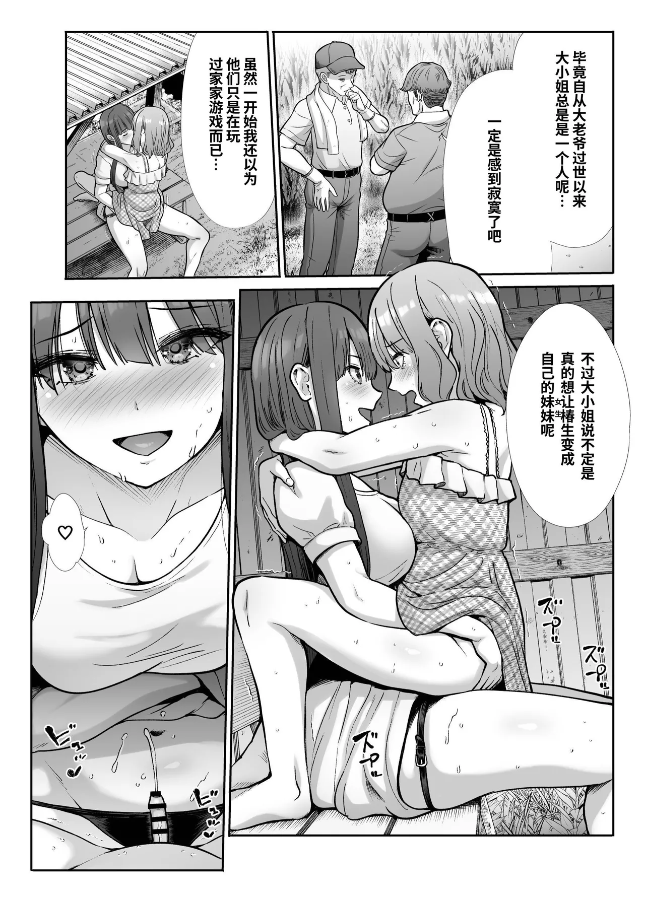 [Takemasaya (Takemasa Takeshi)] Shimai Gokko ~Kono Natsu Boku wa, Mesu no Yorokobi o Shiru~ [Chinese] [clovers studio] image number 90