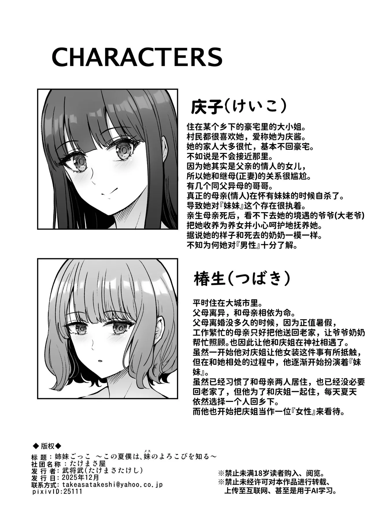 [Takemasaya (Takemasa Takeshi)] Shimai Gokko ~Kono Natsu Boku wa, Mesu no Yorokobi o Shiru~ [Chinese] [clovers studio] image number 91