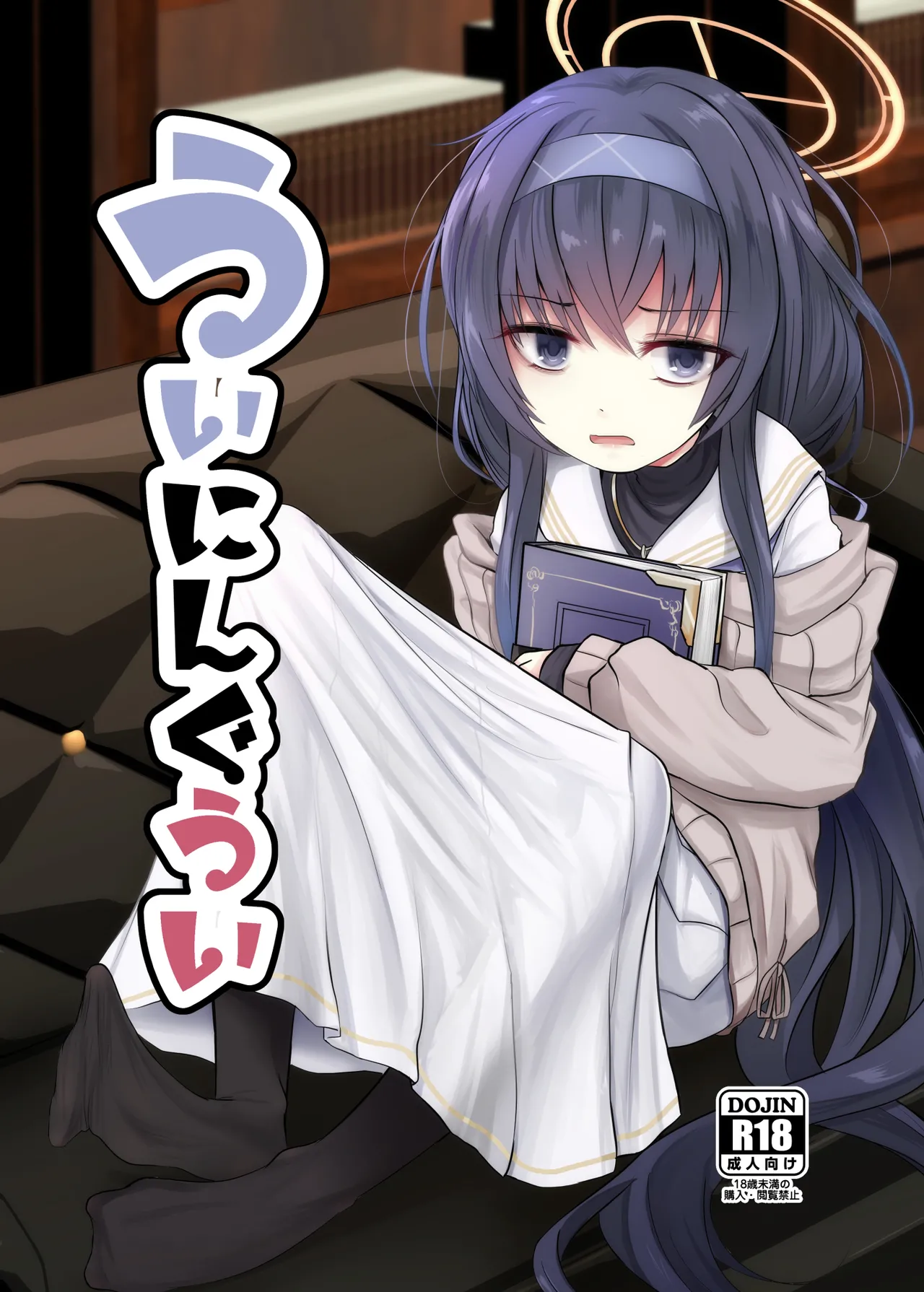 [Kitsune to Budou (Kurona)] Winning Ui (Blue Archive) [Textless] [Digital] imagen número 2