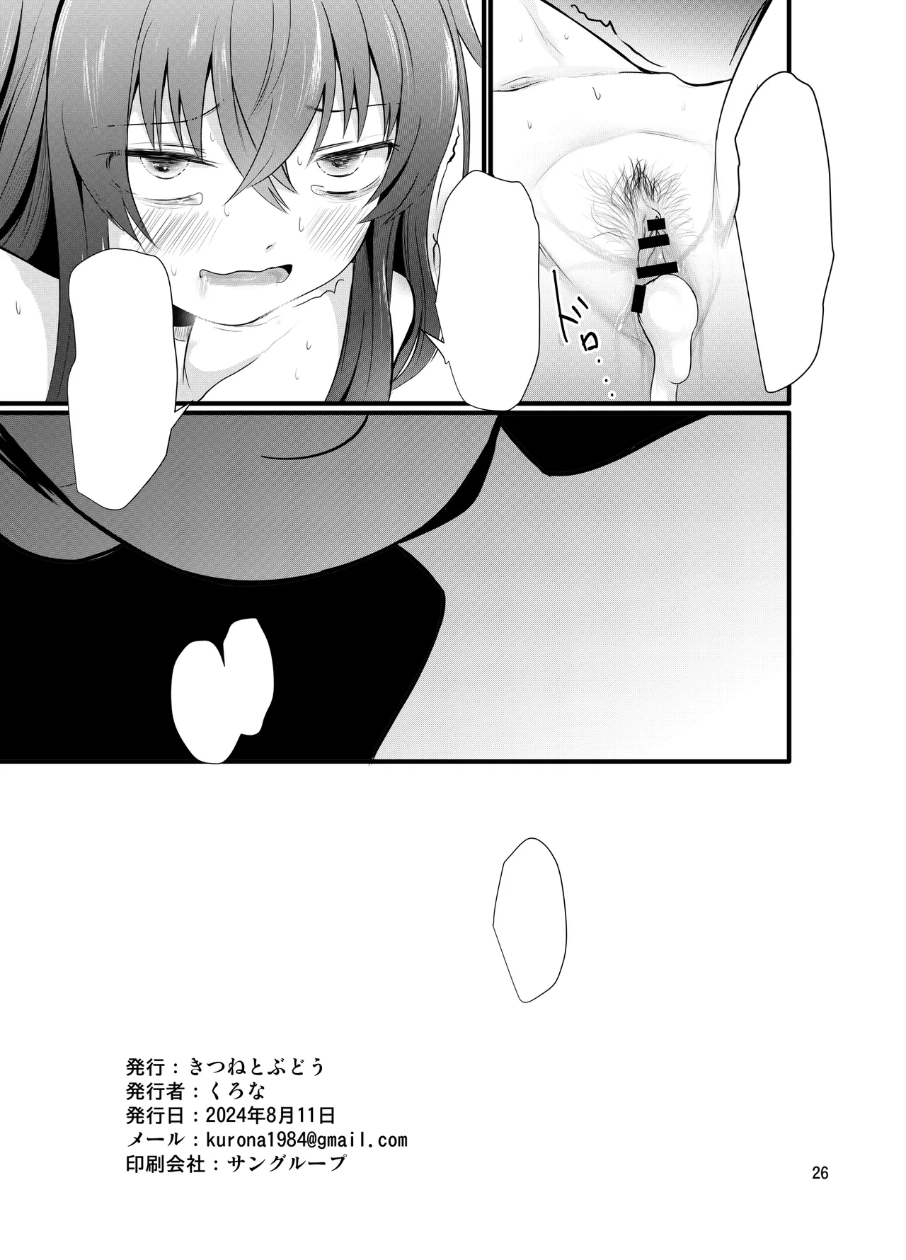 [Kitsune to Budou (Kurona)] Winning Ui (Blue Archive) [Textless] [Digital] imagen número 27