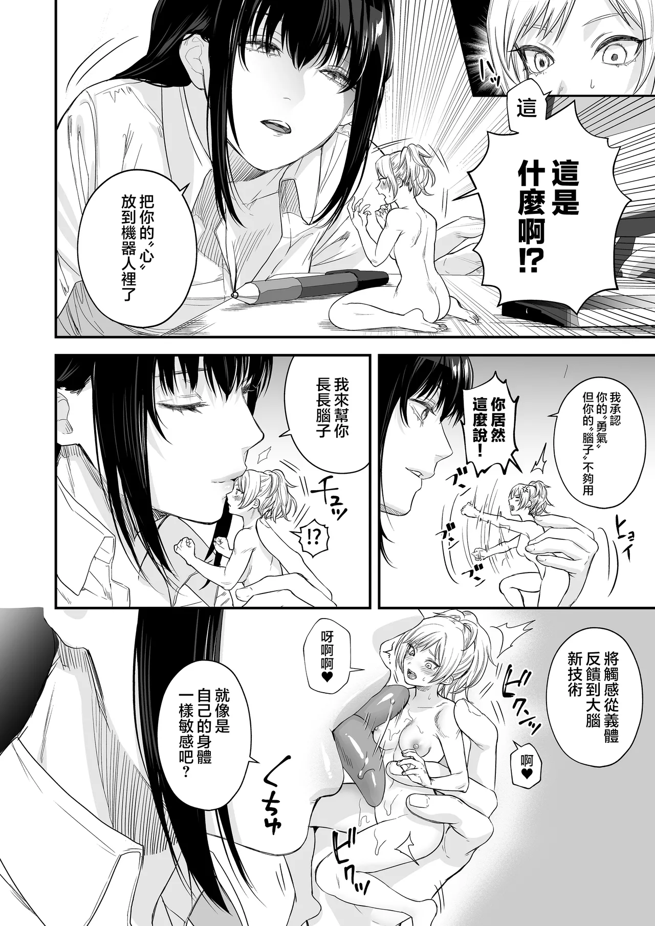 [meri.com (めりこ)]namami kentou  [Chinese] [沒有漢化] image number 7