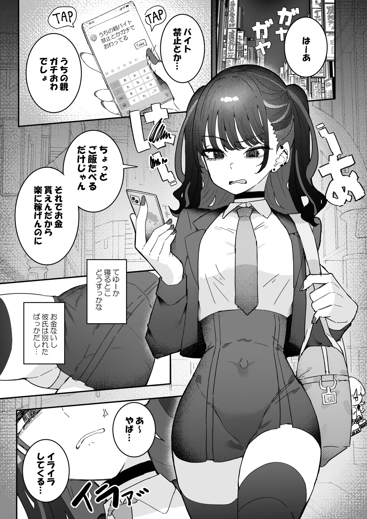 [Momico-san (Momico)] Iraira de Mura-tsuki iede JK [Digital] Bildnummer 2