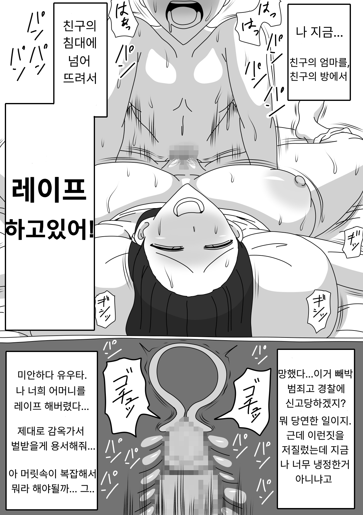 [18master] Tomodachi no Okaa-san wa Mukuchi | 친구의 엄마는 과묵하다 [Korean] 画像番号 7