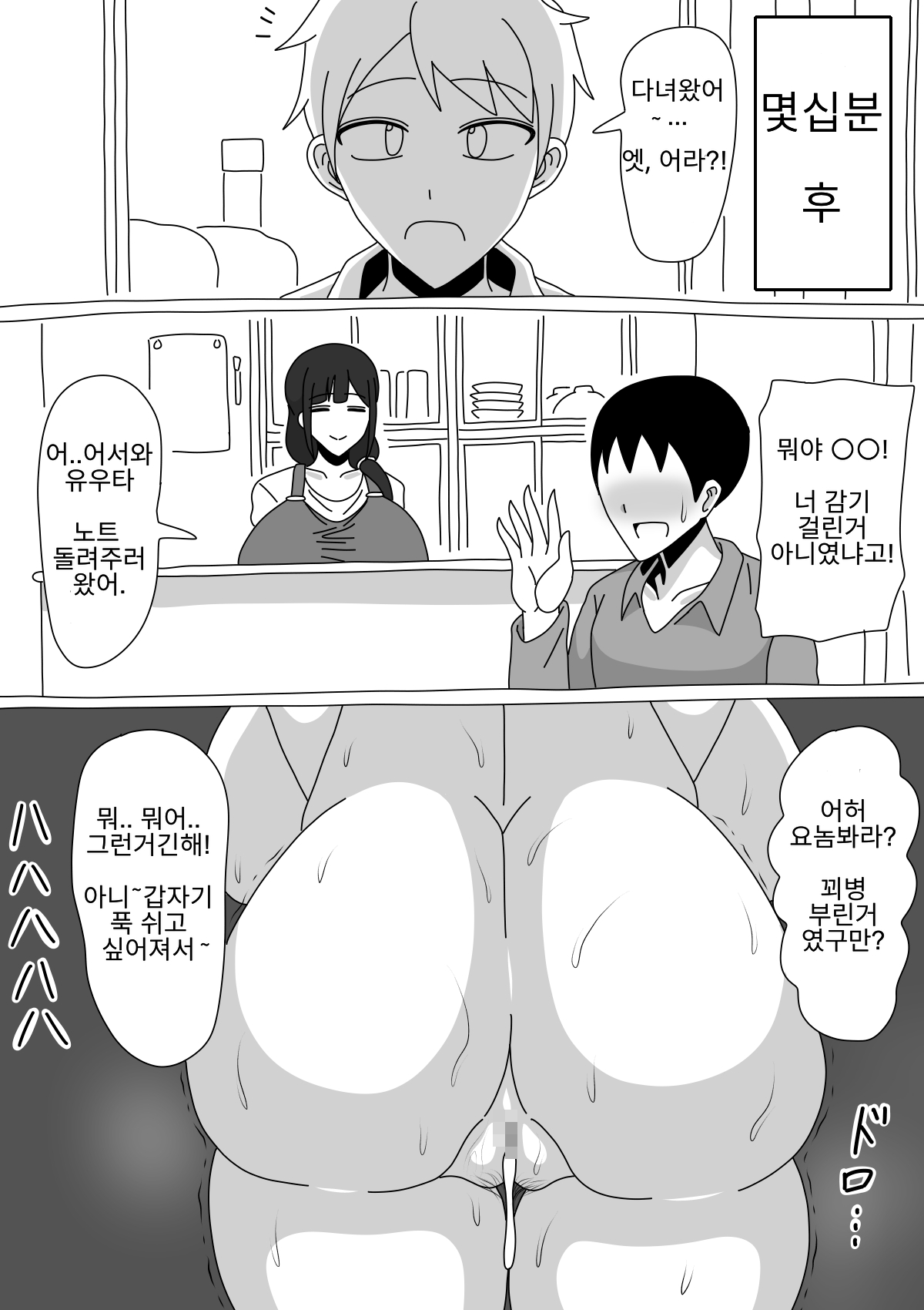 [18master] Tomodachi no Okaa-san wa Mukuchi | 친구의 엄마는 과묵하다 [Korean] 画像番号 19