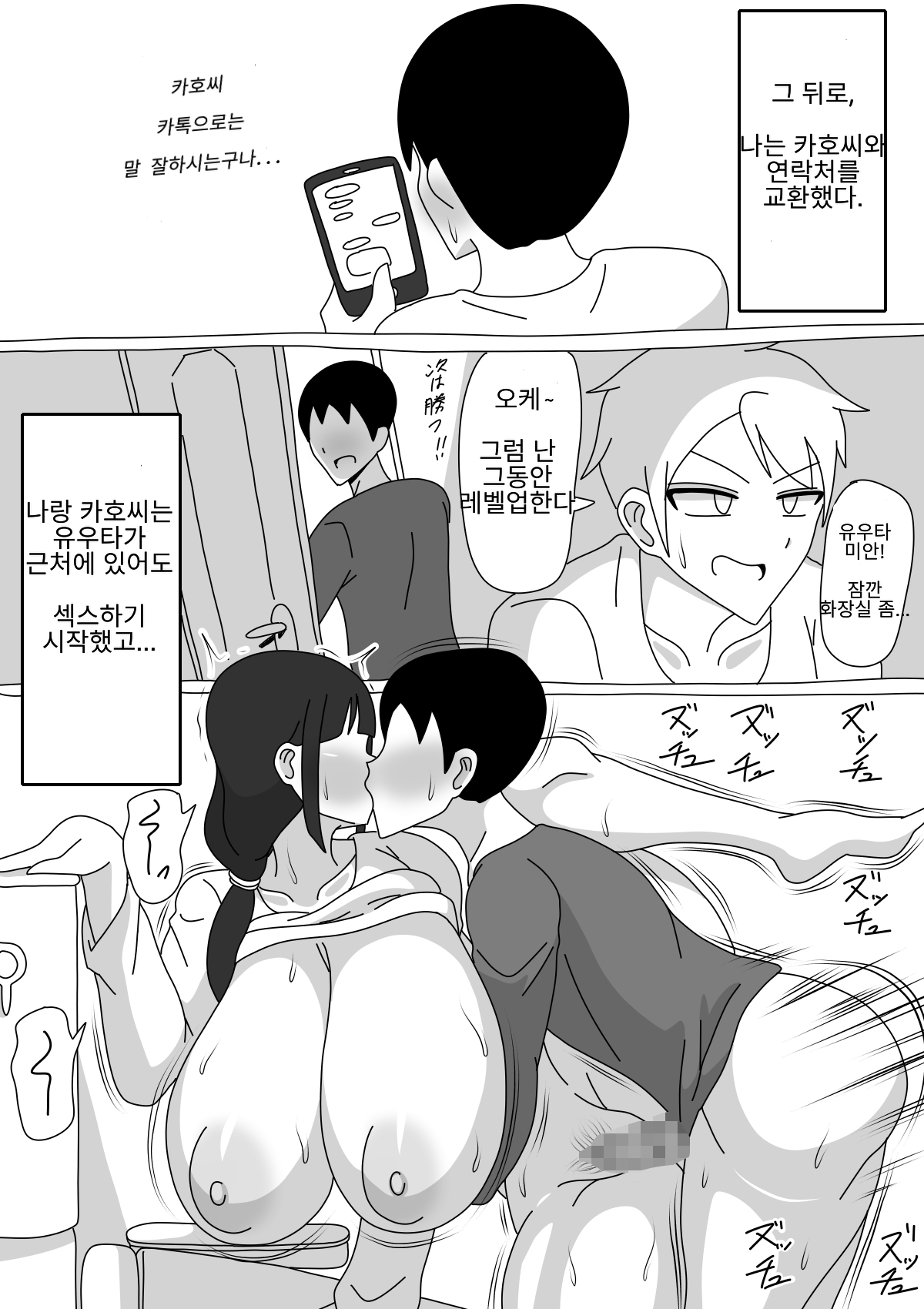 [18master] Tomodachi no Okaa-san wa Mukuchi | 친구의 엄마는 과묵하다 [Korean] 画像番号 20