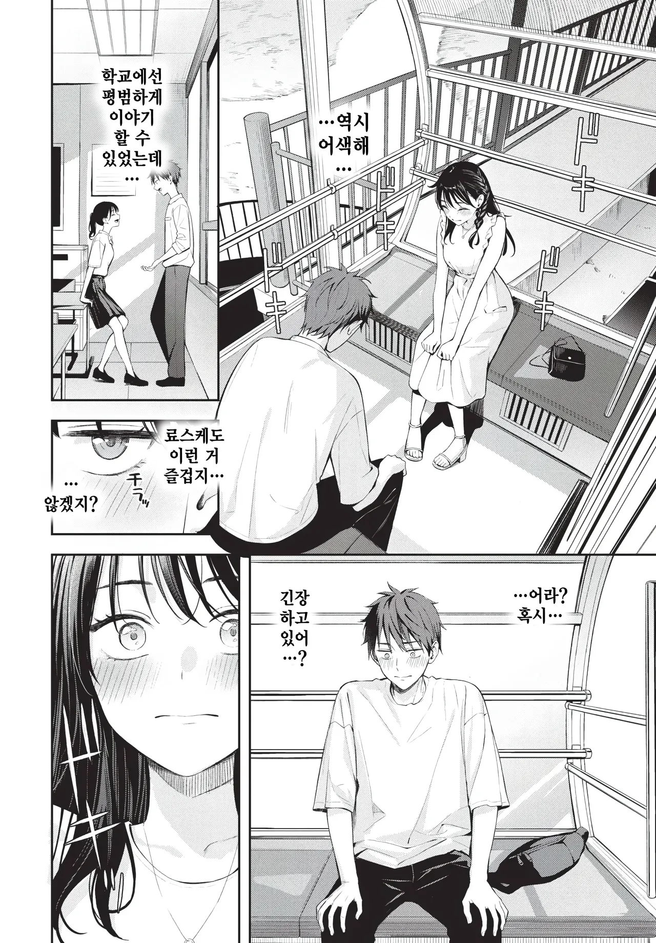 [Fujizarashi] Hatsu Date wa Kanransha ni Nore! (COMIC BAVEL 2026-02) [Korean] [팀 털난보리] [Digital] image number 2