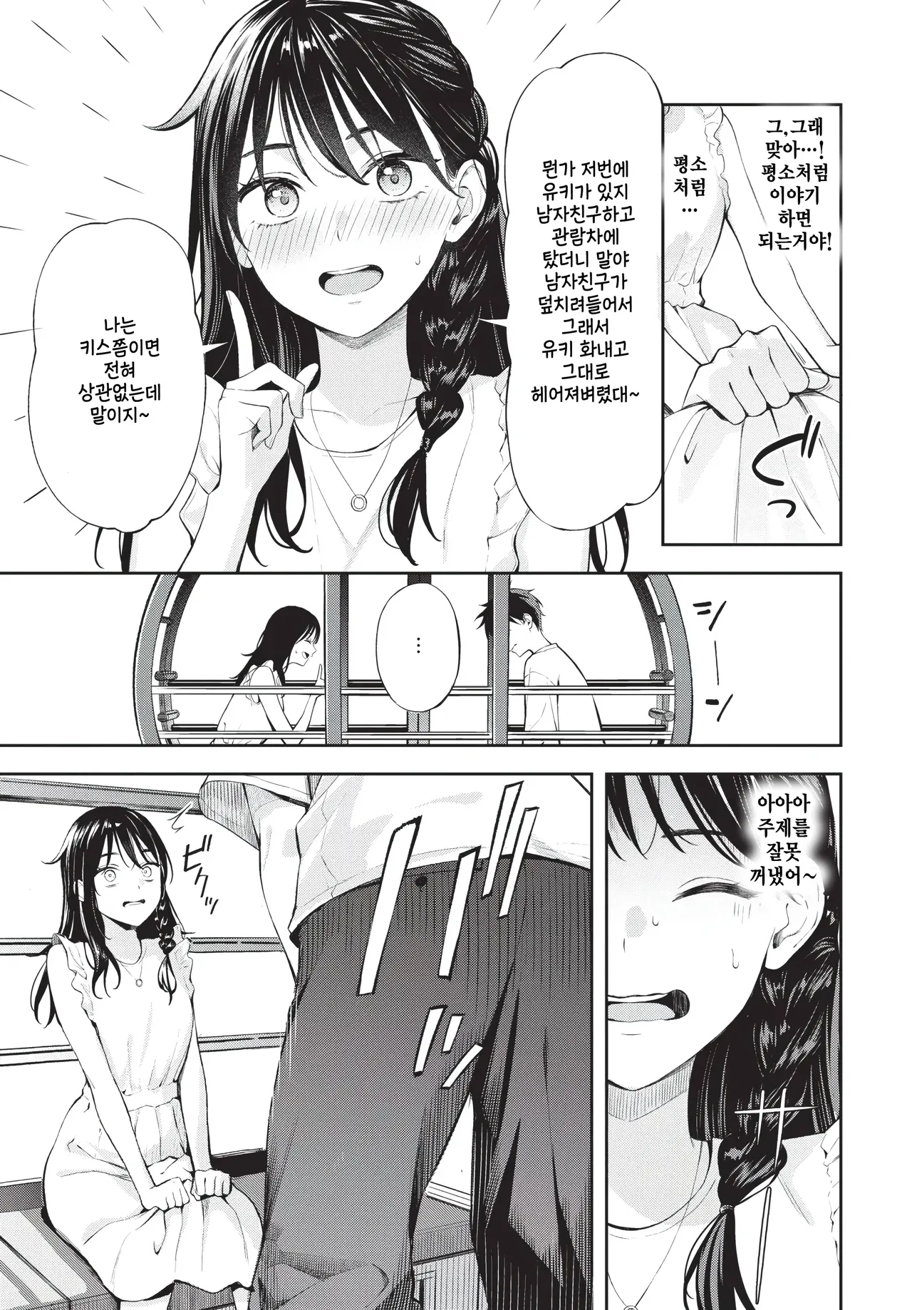 [Fujizarashi] Hatsu Date wa Kanransha ni Nore! (COMIC BAVEL 2026-02) [Korean] [팀 털난보리] [Digital] image number 3