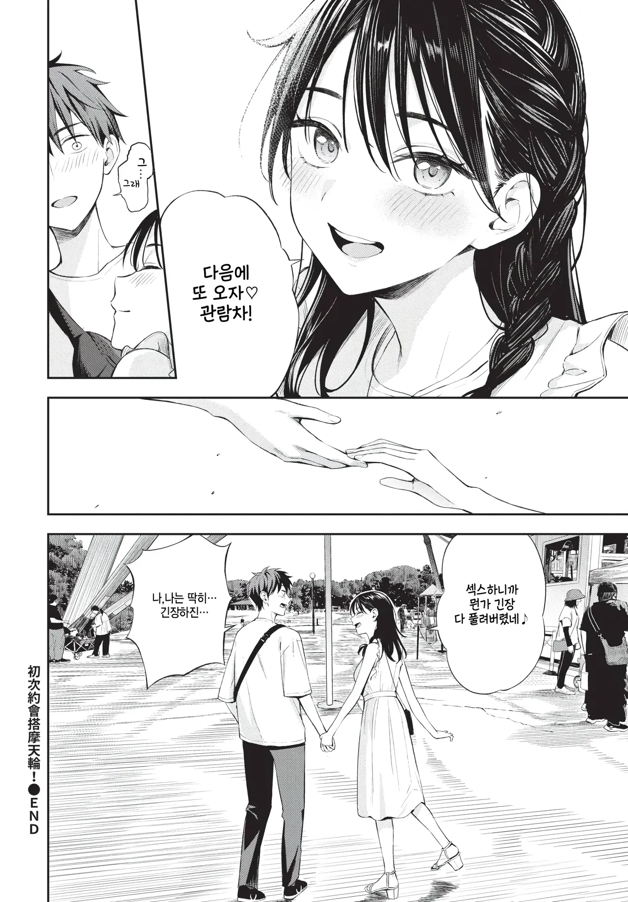 [Fujizarashi] Hatsu Date wa Kanransha ni Nore! (COMIC BAVEL 2026-02) [Korean] [팀 털난보리] [Digital] image number 24