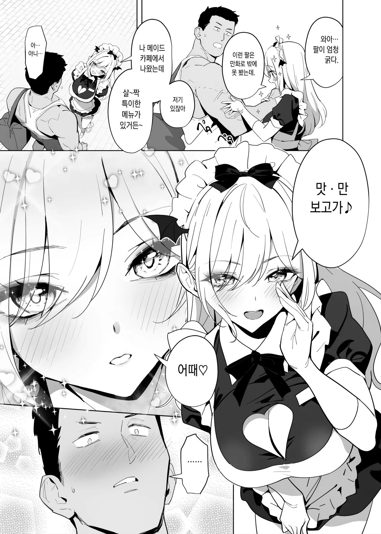 [OrangeMaru (YD)] Gluttony and Debauchery Mistakes [Digital] [Korean] Bildnummer 4