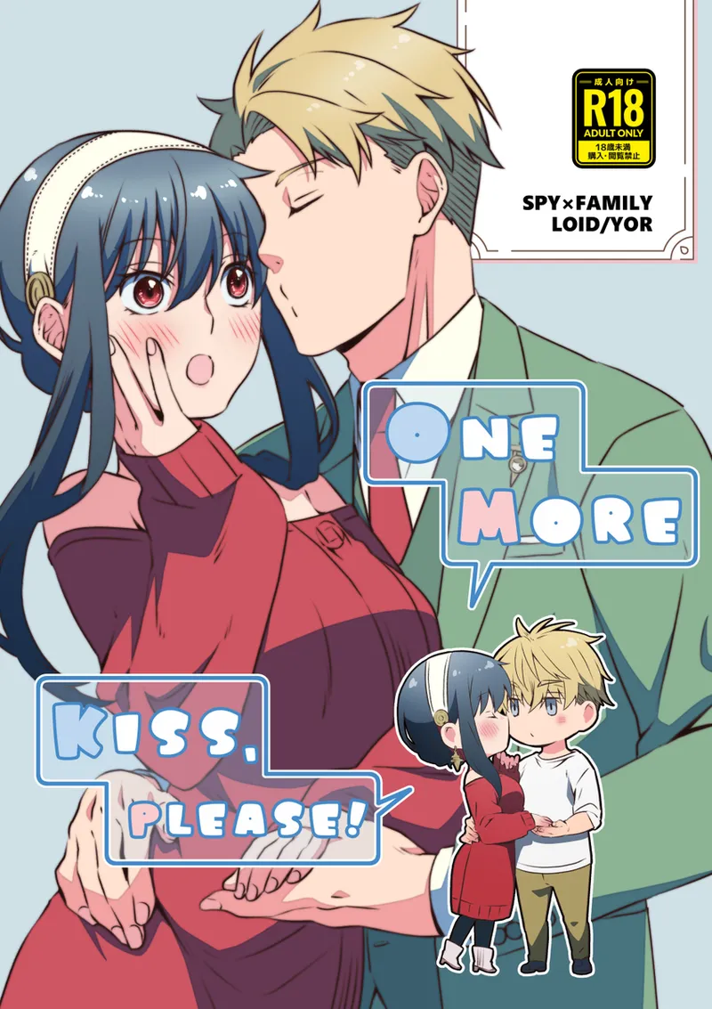 [  Ichinichisanjō]ONE MORE KISS,PLEASE!i](Spy x Family) 이미지 번호 1