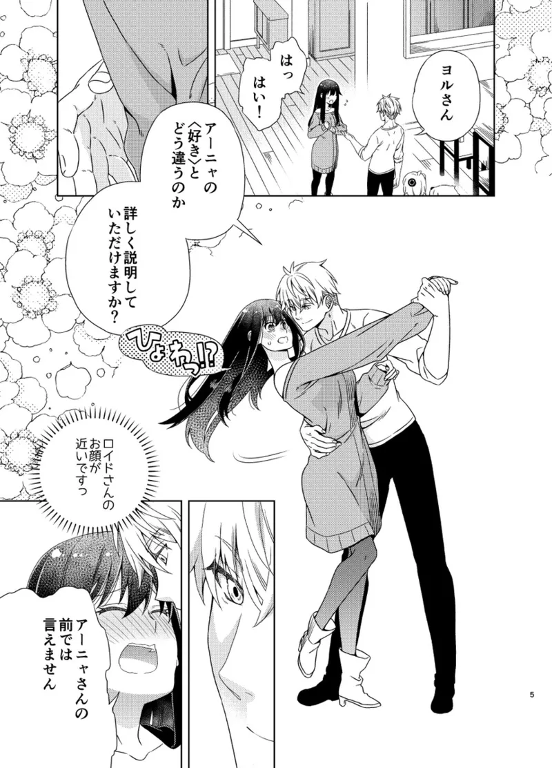 [  Ichinichisanjō]ONE MORE KISS,PLEASE!i](Spy x Family) 이미지 번호 4