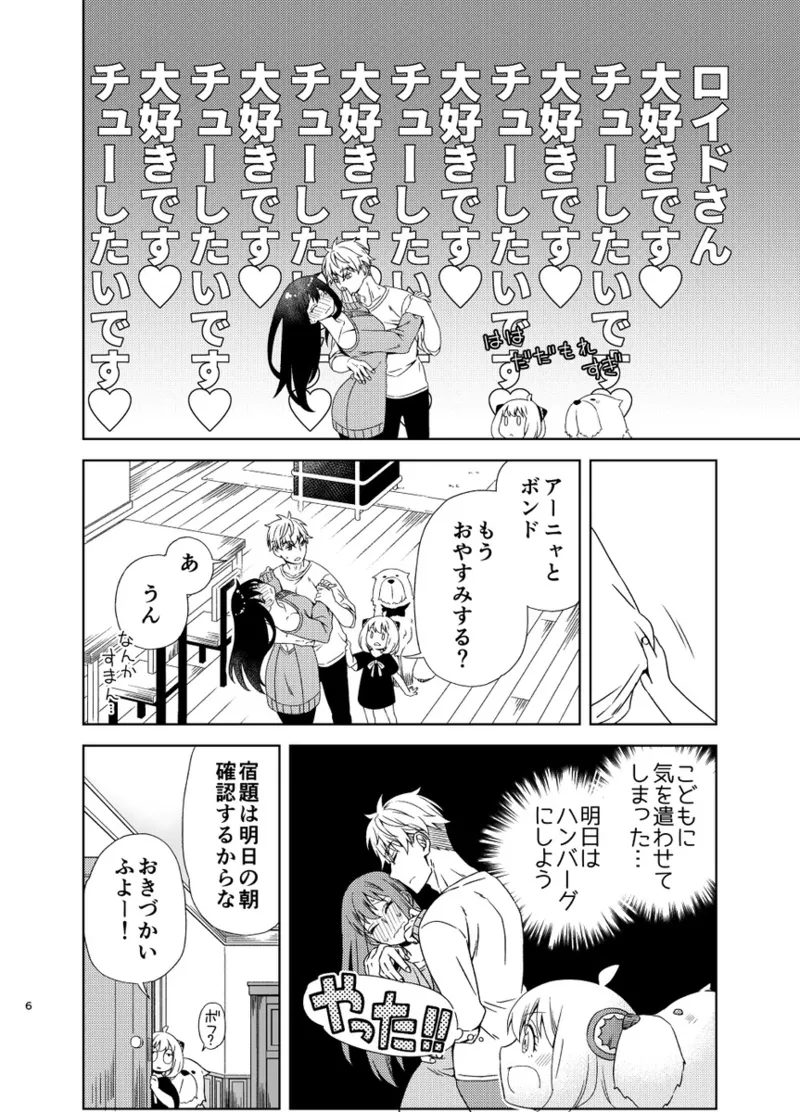 [  Ichinichisanjō]ONE MORE KISS,PLEASE!i](Spy x Family) 이미지 번호 5