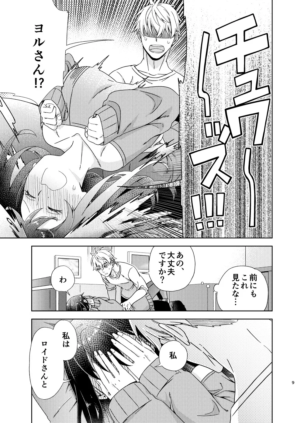 [  Ichinichisanjō]ONE MORE KISS,PLEASE!i](Spy x Family) 이미지 번호 8