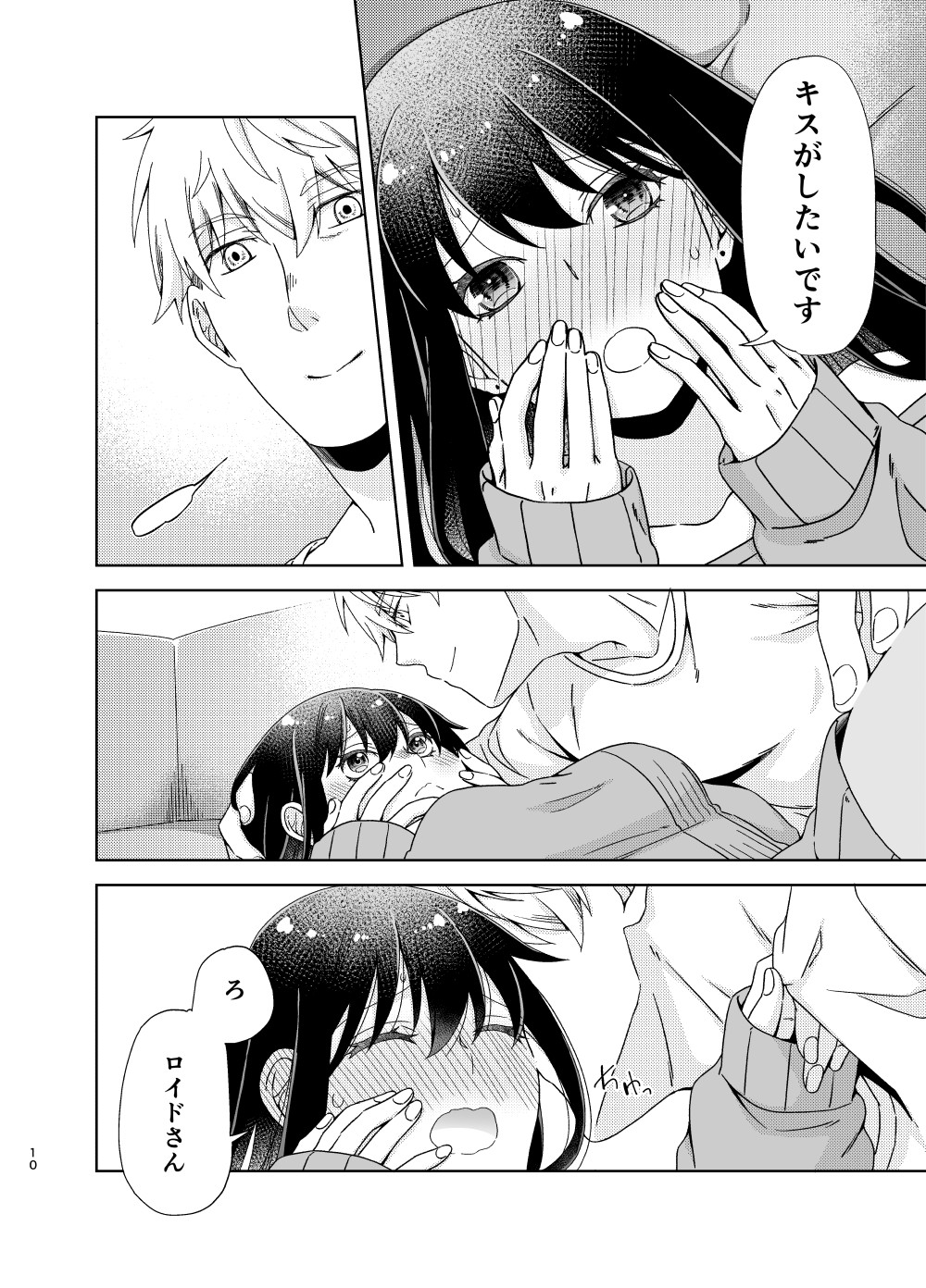 [  Ichinichisanjō]ONE MORE KISS,PLEASE!i](Spy x Family) 이미지 번호 9