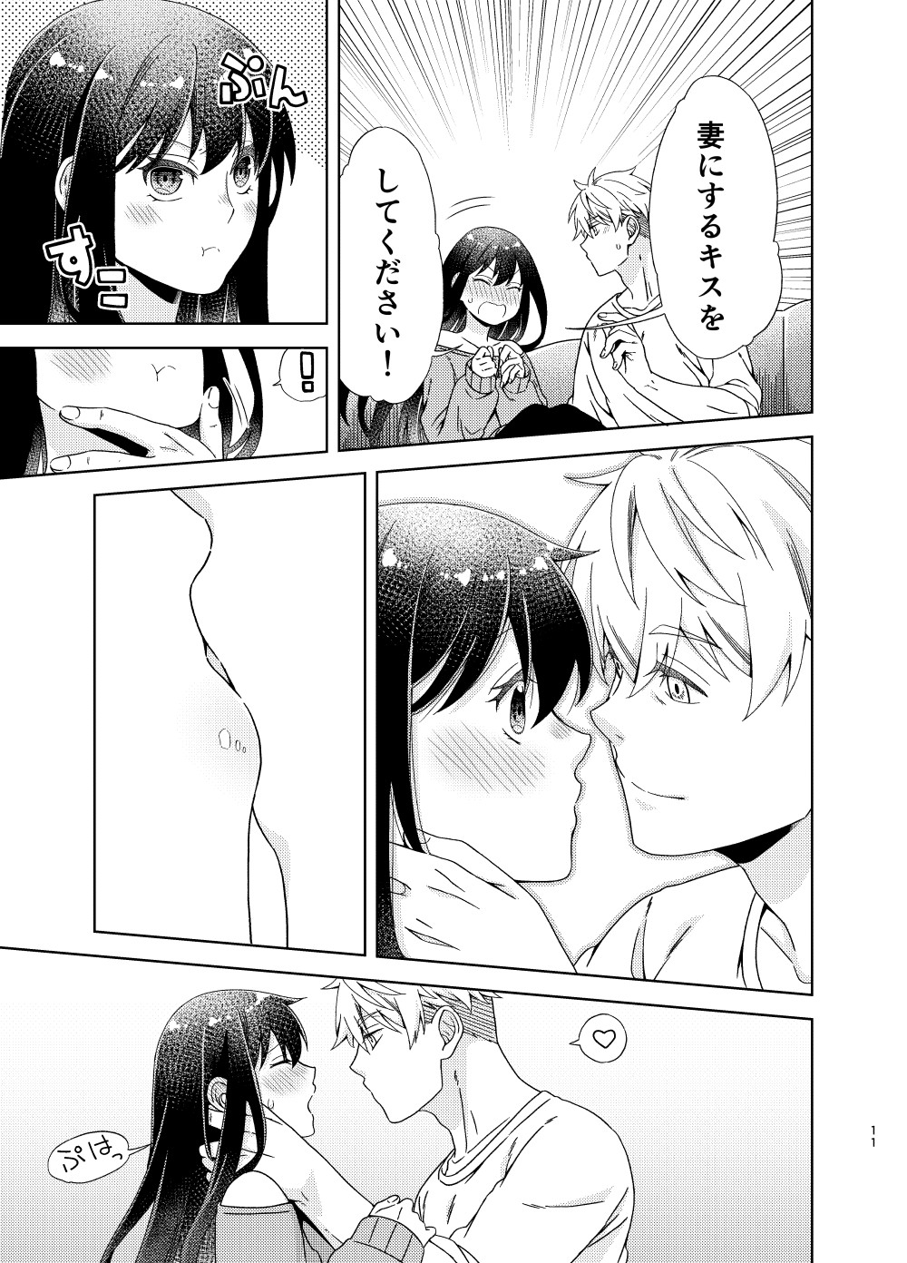 [  Ichinichisanjō]ONE MORE KISS,PLEASE!i](Spy x Family) 이미지 번호 11