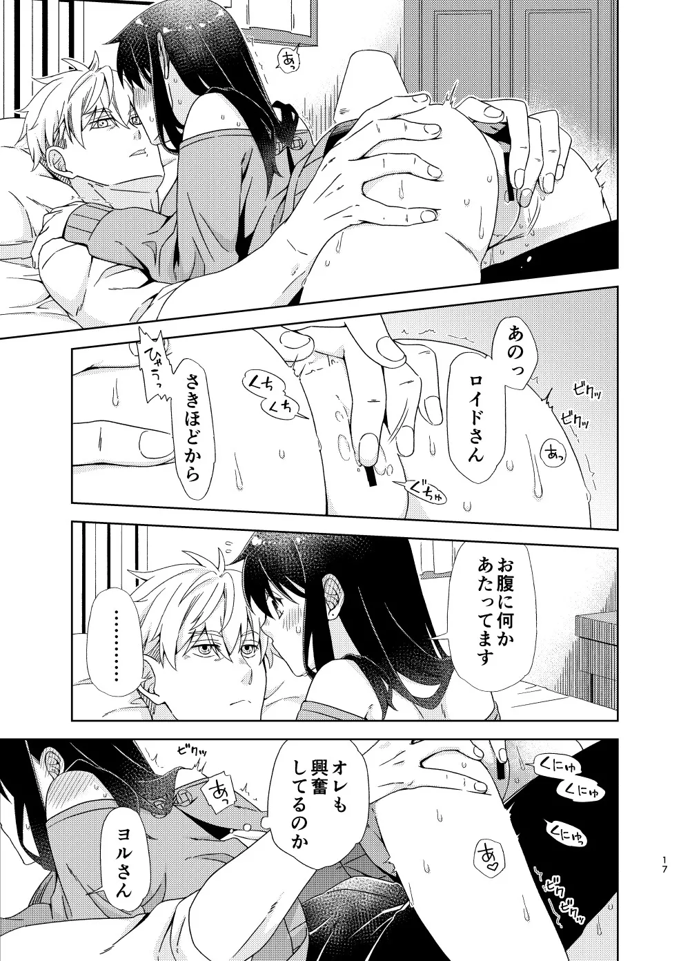 [  Ichinichisanjō]ONE MORE KISS,PLEASE!i](Spy x Family) 이미지 번호 14