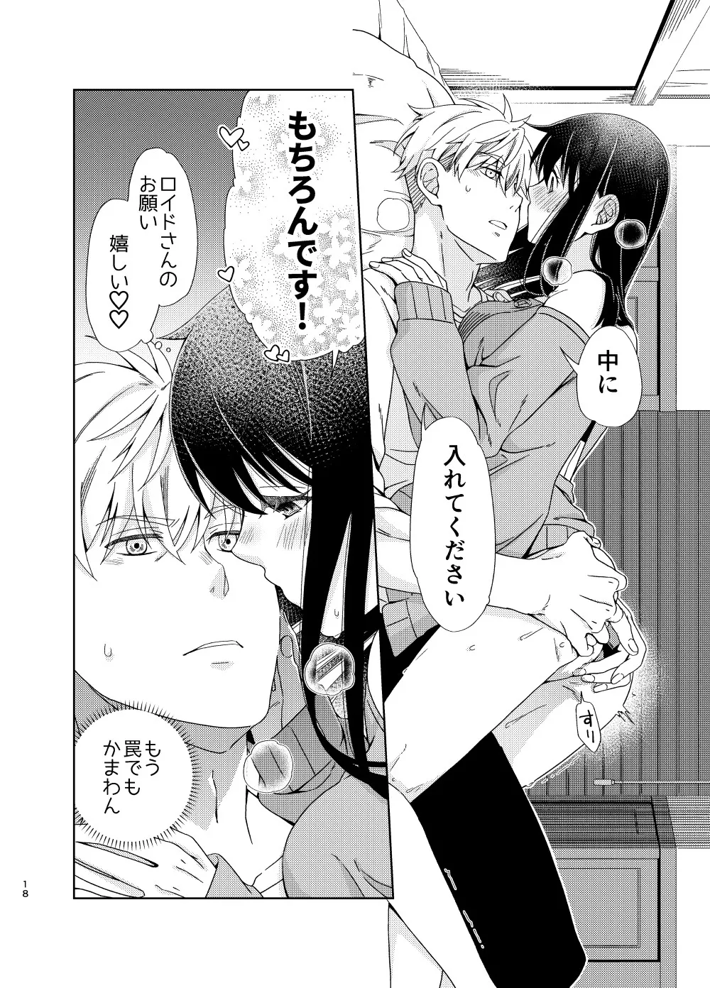 [  Ichinichisanjō]ONE MORE KISS,PLEASE!i](Spy x Family) 이미지 번호 15