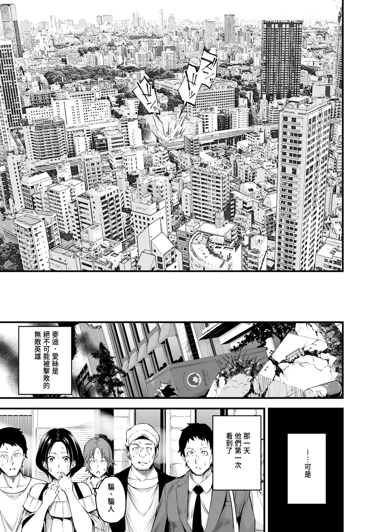 [Nasi-pasuya (Nasipasuta)] ENERGY DRAIN [Chinese] [Digital] 图片编号 8