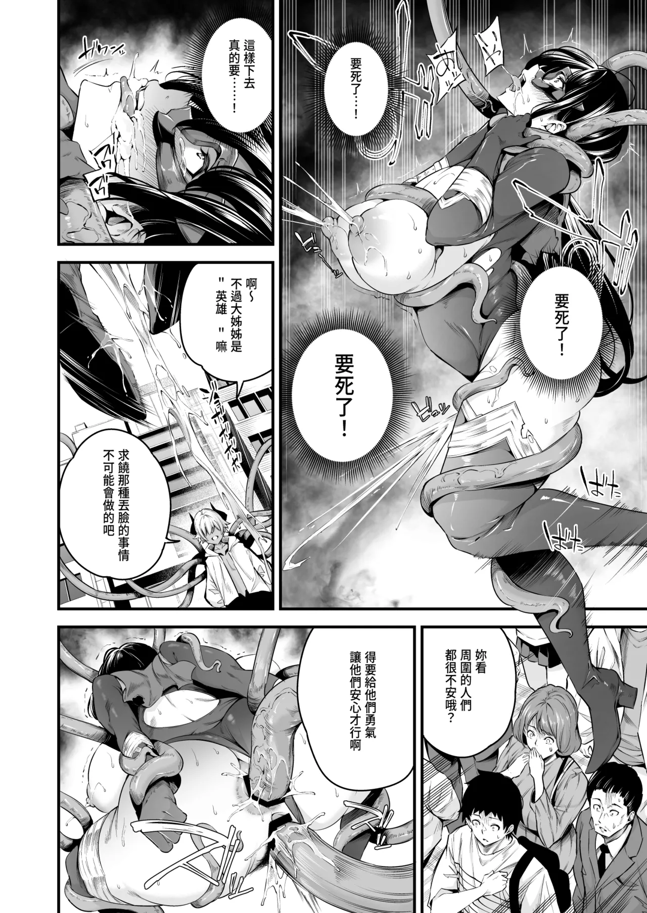 [Nasi-pasuya (Nasipasuta)] ENERGY DRAIN [Chinese] [Digital] 图片编号 29