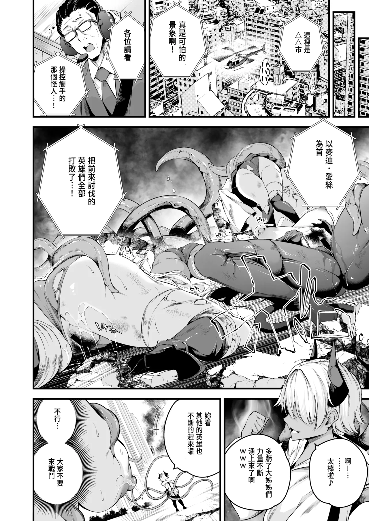 [Nasi-pasuya (Nasipasuta)] ENERGY DRAIN [Chinese] [Digital] 图片编号 39