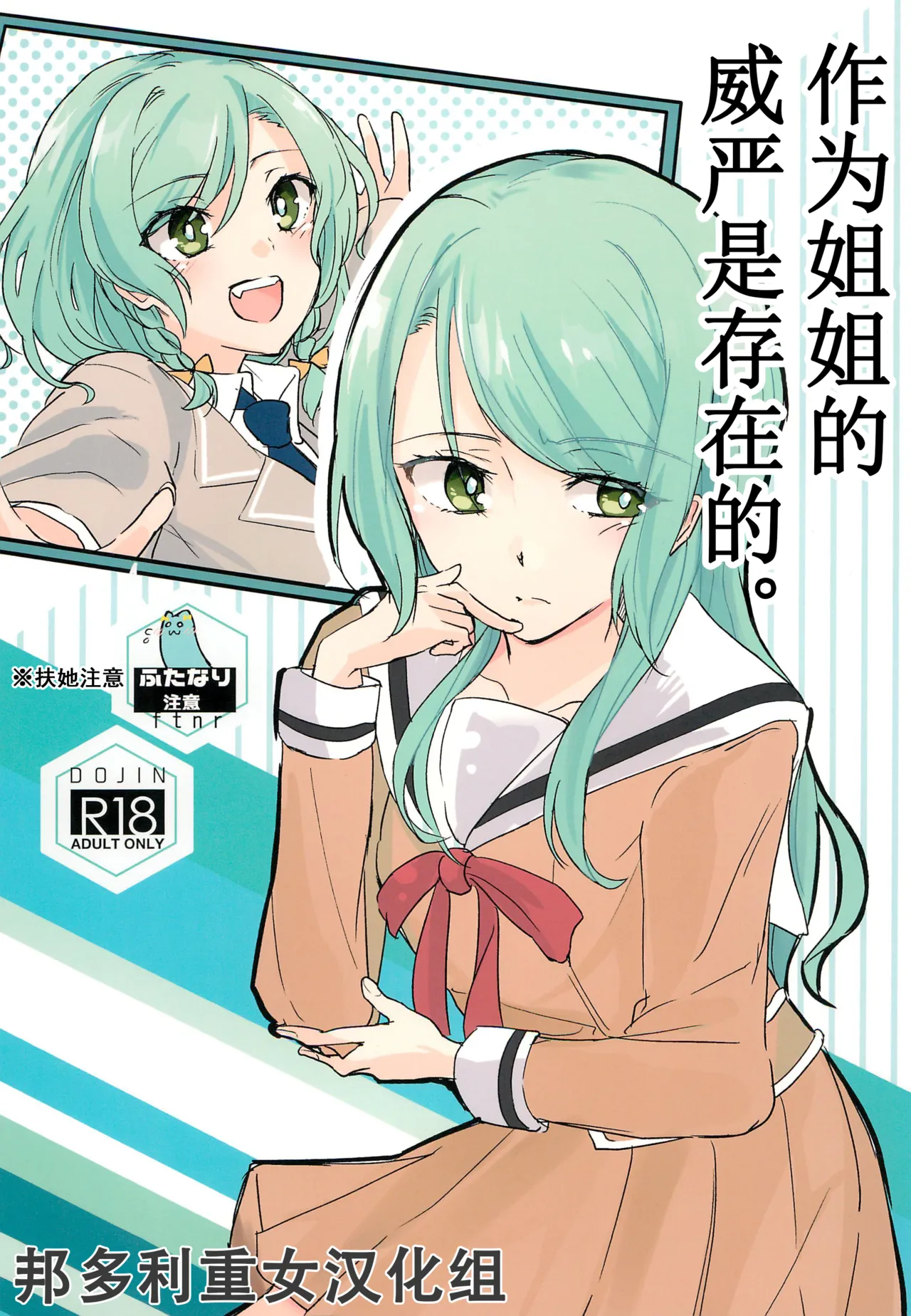 (Sekai de Hitotsu no Taisetsu na Hi) [Harapeko (Q Hara)] Ane to Shite no Igen ga Arun desu. | 作为姐姐的威严是存在的。(BanG Dream!) 이미지 번호 1