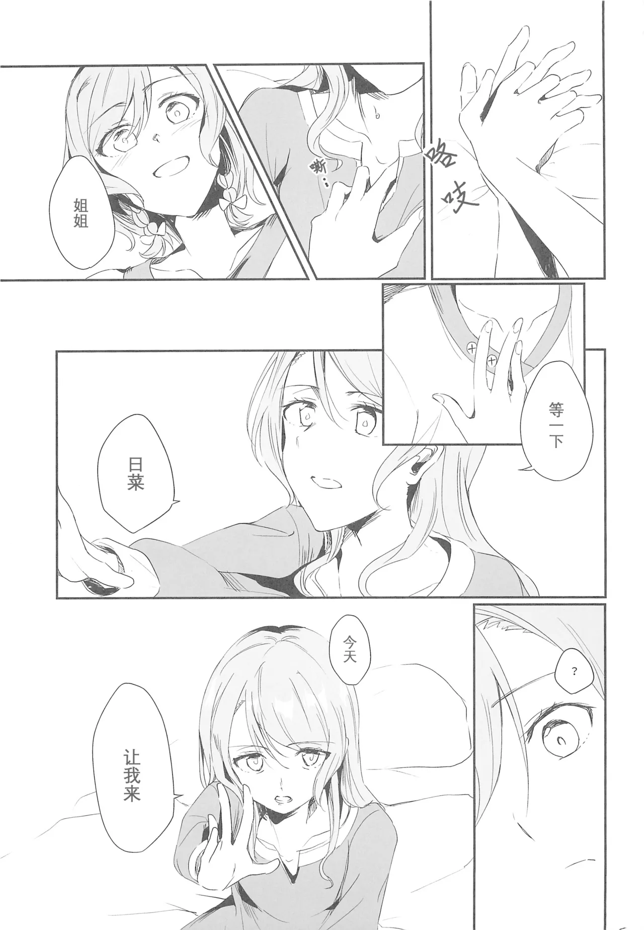 (Sekai de Hitotsu no Taisetsu na Hi) [Harapeko (Q Hara)] Ane to Shite no Igen ga Arun desu. | 作为姐姐的威严是存在的。(BanG Dream!) 이미지 번호 3