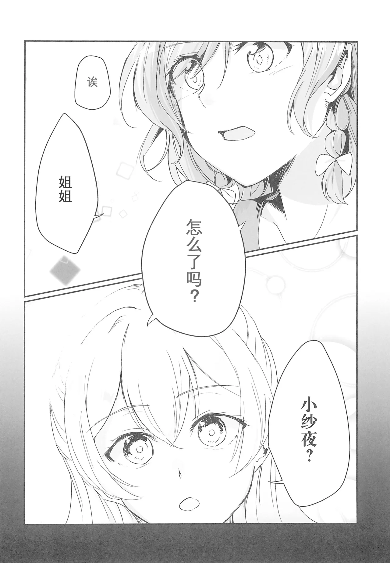 (Sekai de Hitotsu no Taisetsu na Hi) [Harapeko (Q Hara)] Ane to Shite no Igen ga Arun desu. | 作为姐姐的威严是存在的。(BanG Dream!) 이미지 번호 4