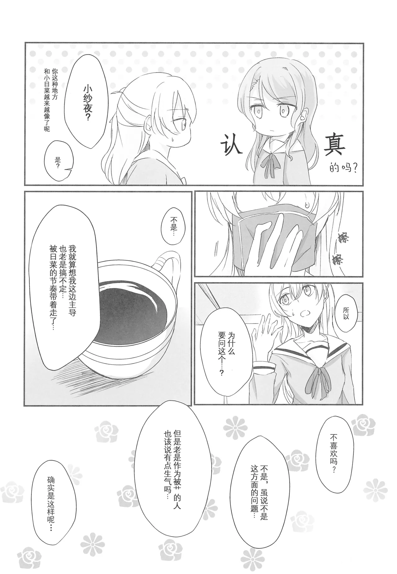 (Sekai de Hitotsu no Taisetsu na Hi) [Harapeko (Q Hara)] Ane to Shite no Igen ga Arun desu. | 作为姐姐的威严是存在的。(BanG Dream!) 이미지 번호 6