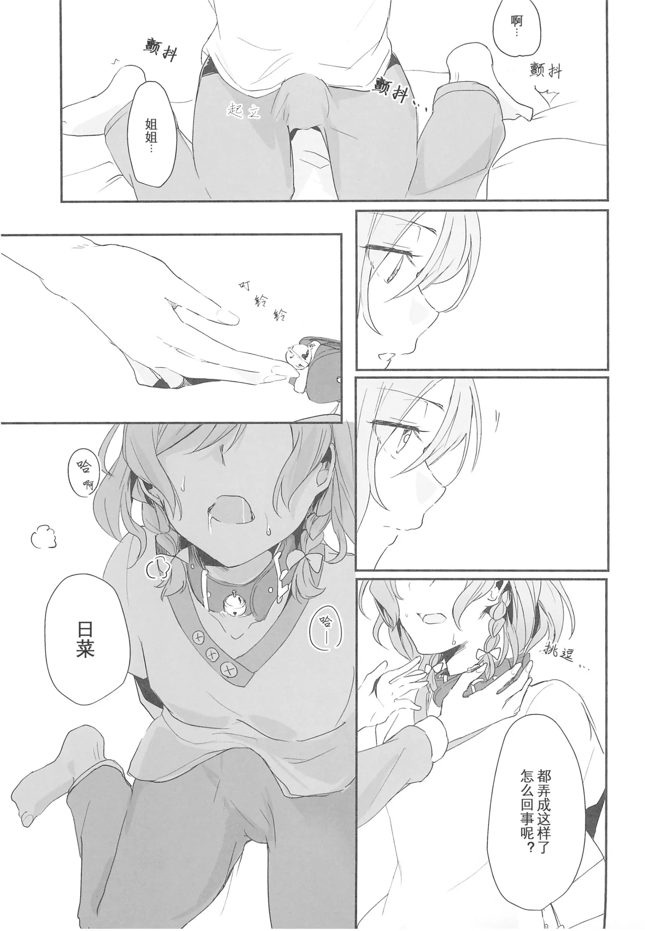 (Sekai de Hitotsu no Taisetsu na Hi) [Harapeko (Q Hara)] Ane to Shite no Igen ga Arun desu. | 作为姐姐的威严是存在的。(BanG Dream!) 이미지 번호 11