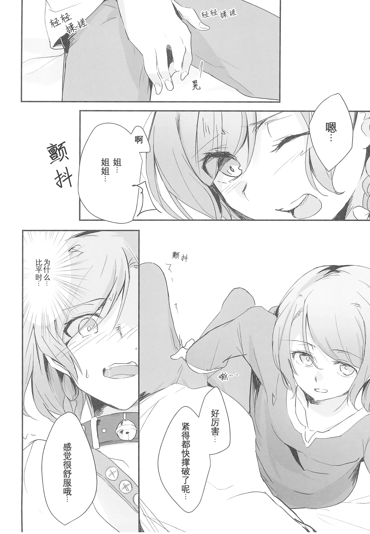 (Sekai de Hitotsu no Taisetsu na Hi) [Harapeko (Q Hara)] Ane to Shite no Igen ga Arun desu. | 作为姐姐的威严是存在的。(BanG Dream!) 이미지 번호 12