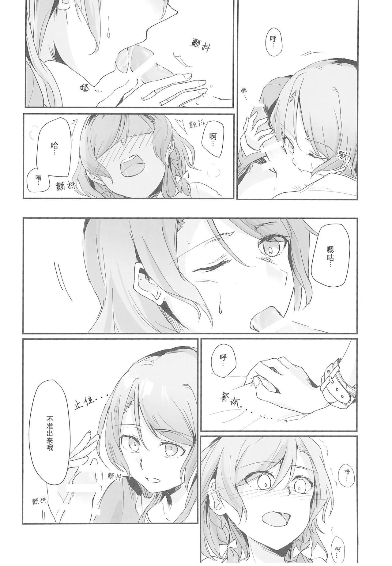 (Sekai de Hitotsu no Taisetsu na Hi) [Harapeko (Q Hara)] Ane to Shite no Igen ga Arun desu. | 作为姐姐的威严是存在的。(BanG Dream!) 이미지 번호 16