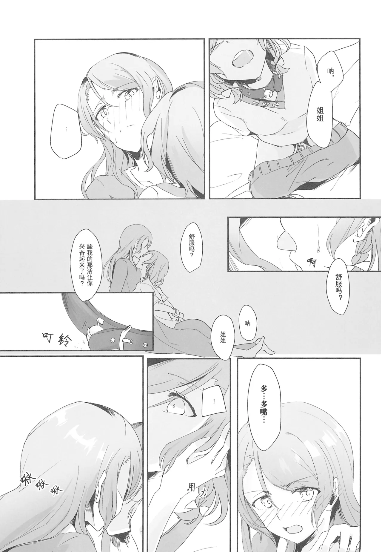 (Sekai de Hitotsu no Taisetsu na Hi) [Harapeko (Q Hara)] Ane to Shite no Igen ga Arun desu. | 作为姐姐的威严是存在的。(BanG Dream!) 이미지 번호 19