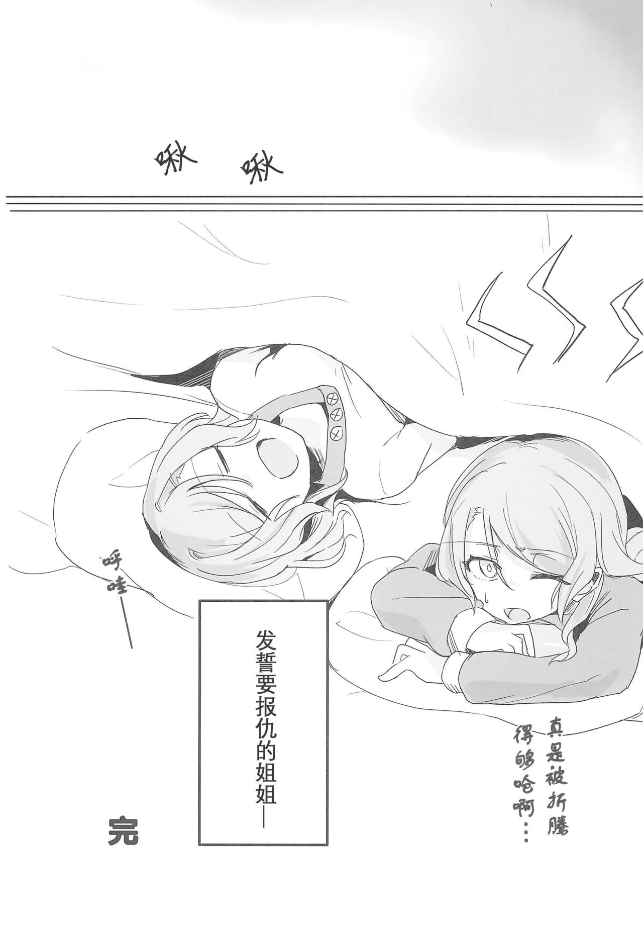 (Sekai de Hitotsu no Taisetsu na Hi) [Harapeko (Q Hara)] Ane to Shite no Igen ga Arun desu. | 作为姐姐的威严是存在的。(BanG Dream!) 이미지 번호 25