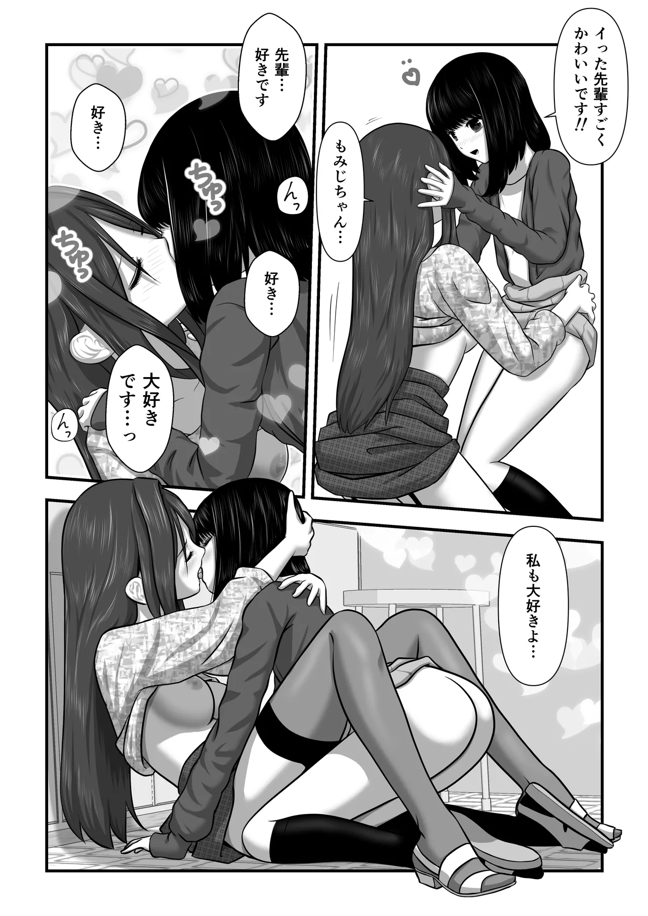 [Wabiwabi。 (Miyuki)] Momiji-chan no Kokuhaku 이미지 번호 27