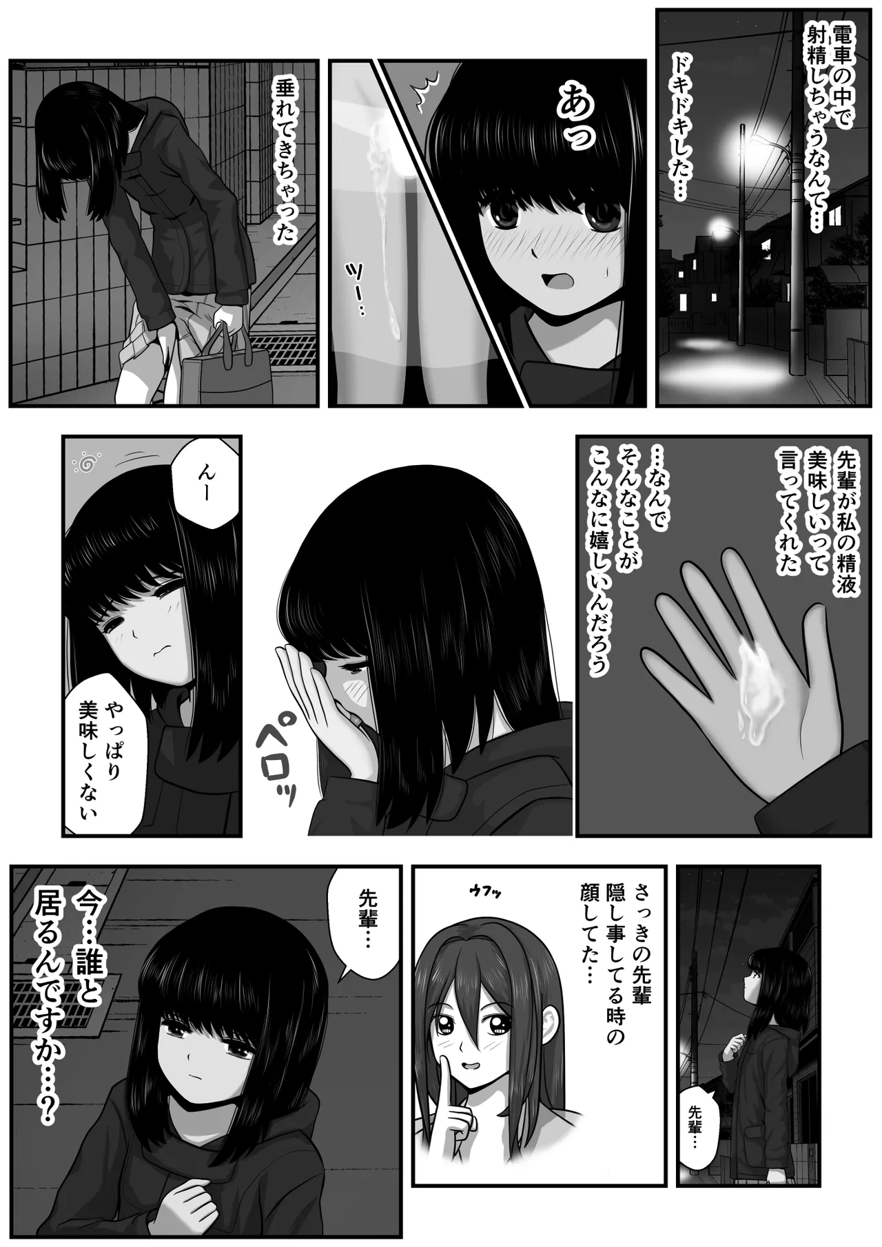[Wabiwabi。 (Miyuki)] Momiji-chan no Kokuhaku 2 이미지 번호 11