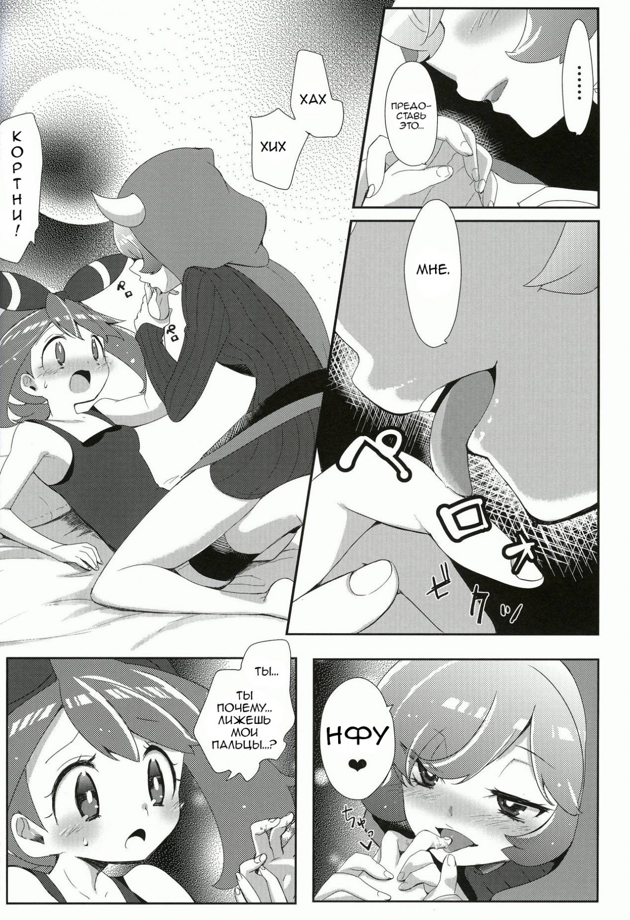 (C90) [chori (Mokki)] Kimi ni shitai Koto (Pokémon) [Russian] {ObiArt] 画像番号 7