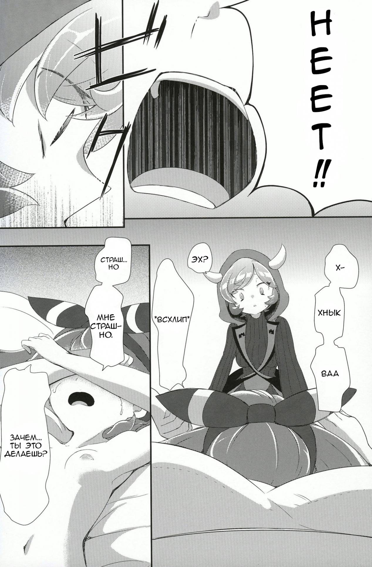 (C90) [chori (Mokki)] Kimi ni shitai Koto (Pokémon) [Russian] {ObiArt] 画像番号 11