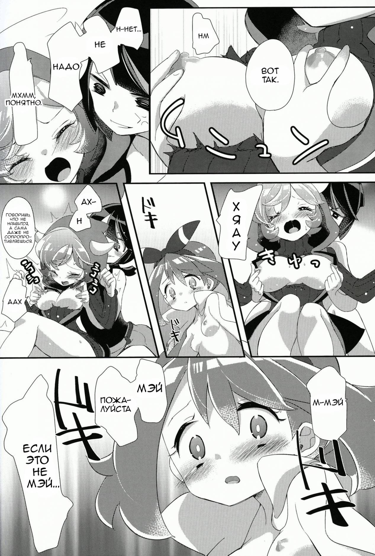 (C90) [chori (Mokki)] Kimi ni shitai Koto (Pokémon) [Russian] {ObiArt] 画像番号 19