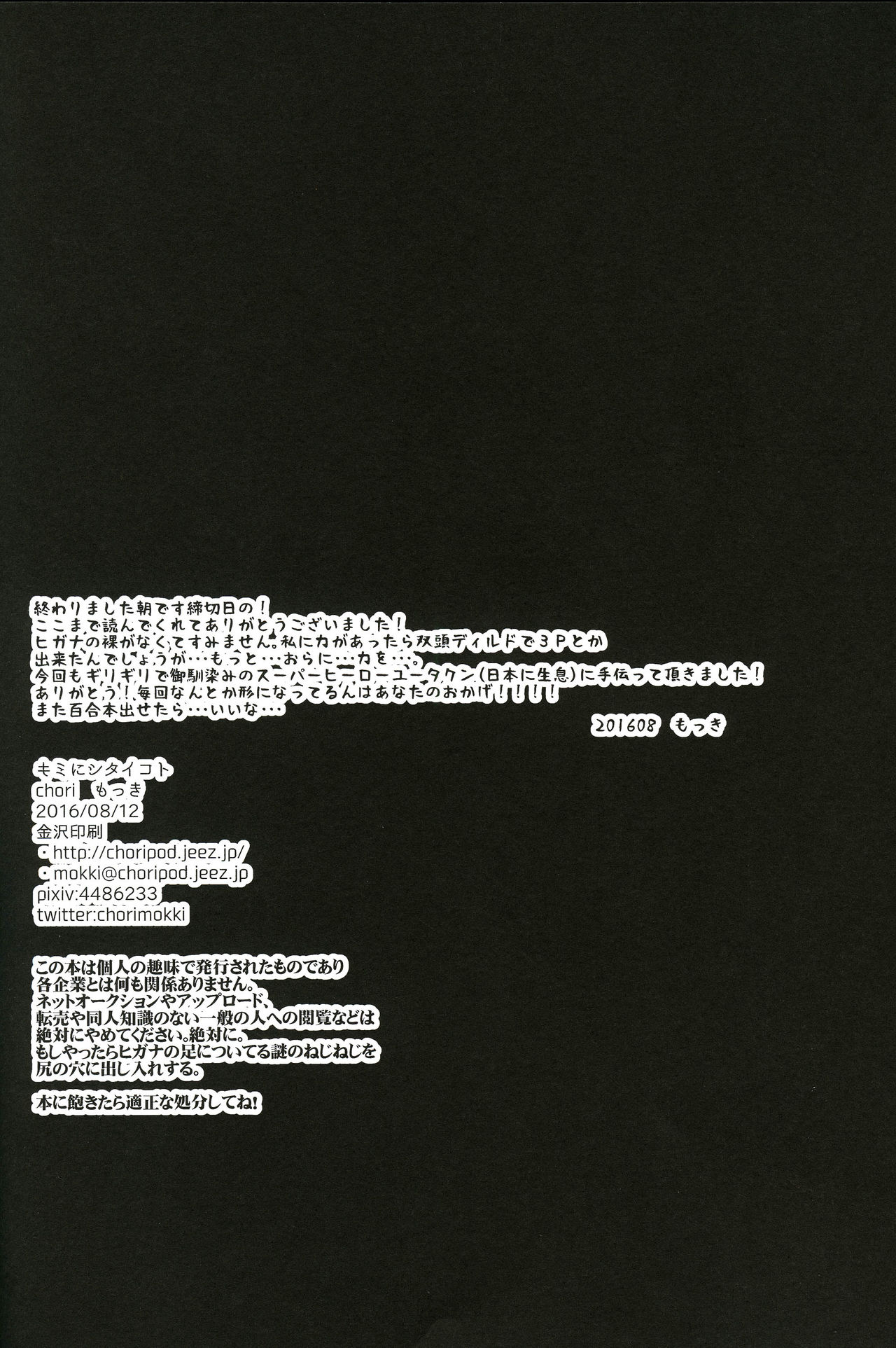 (C90) [chori (Mokki)] Kimi ni shitai Koto (Pokémon) [Russian] {ObiArt] 画像番号 25