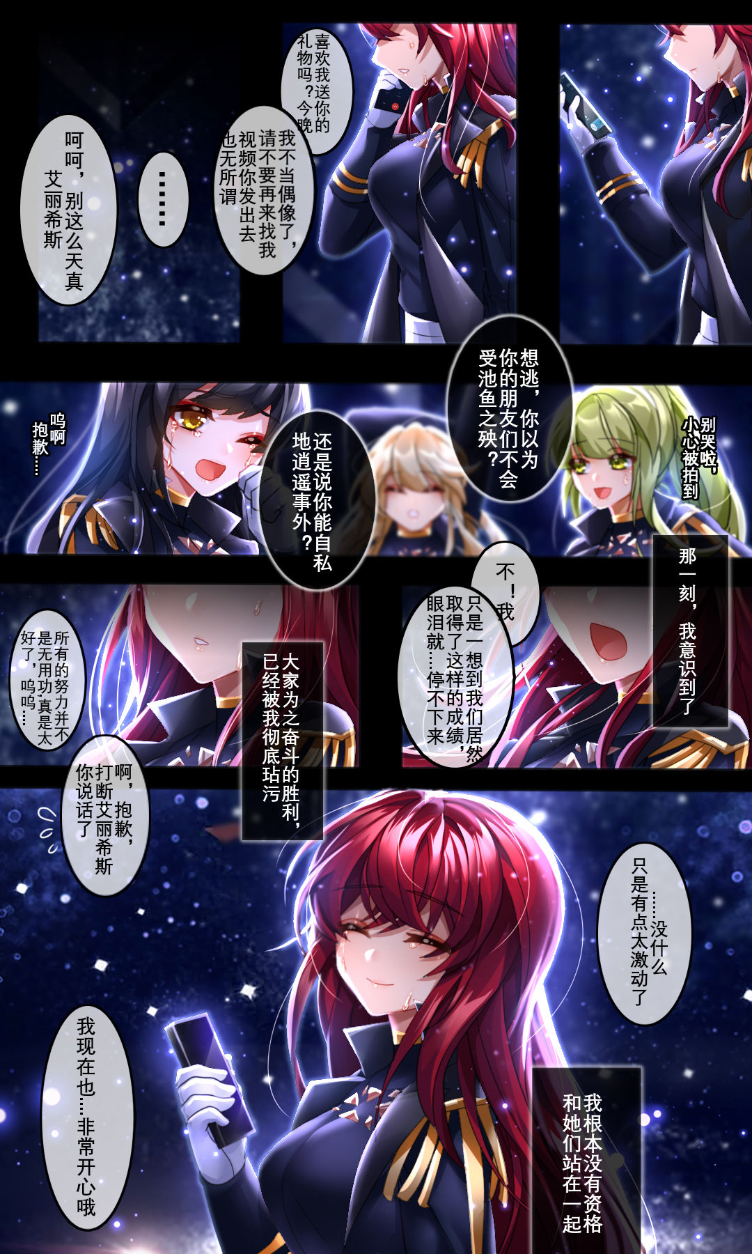 [Been] 偶像失格 [Chinese] image number 28