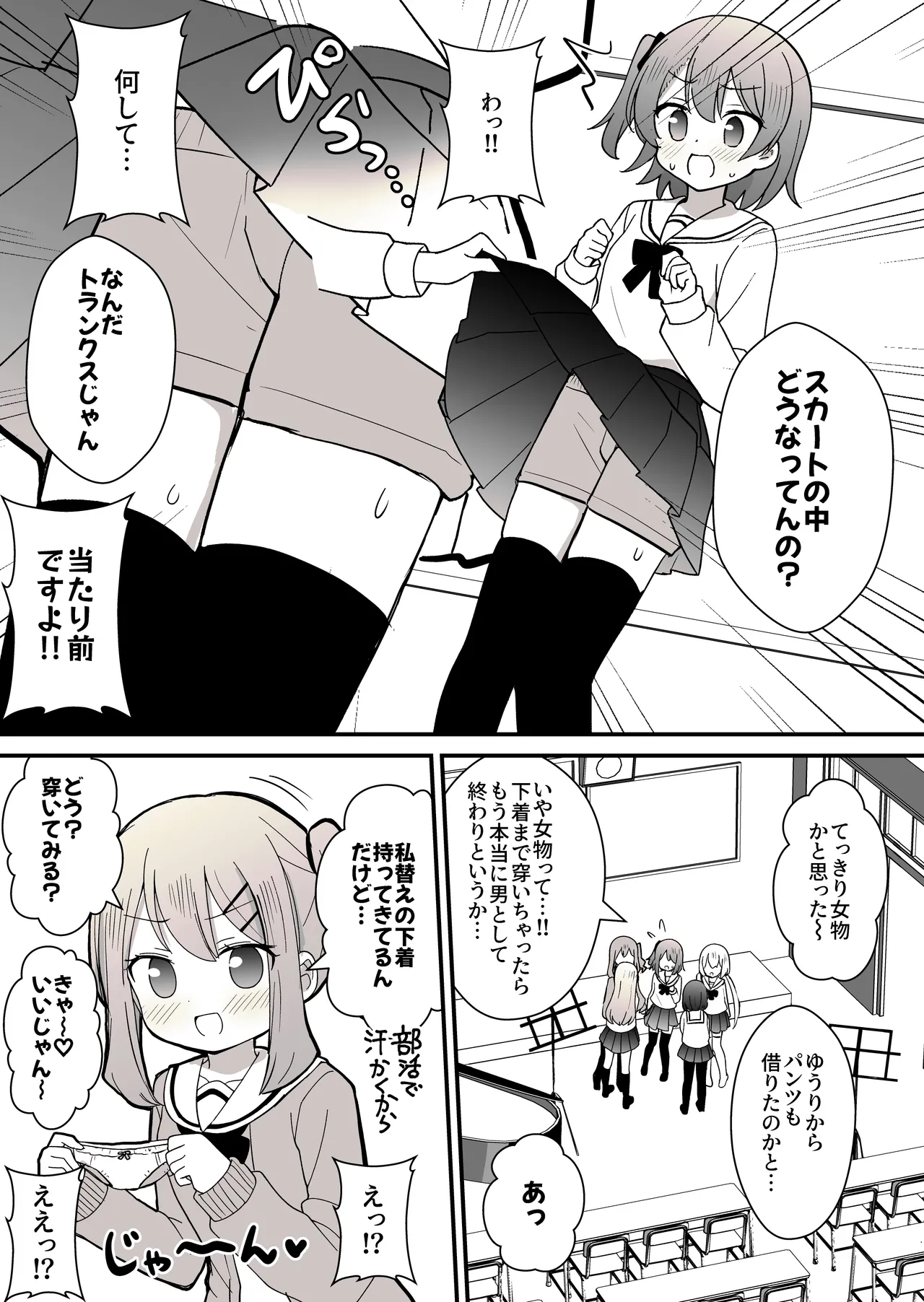 [Sagamiokiva (Otoyuki)] Ane no Kawari ni Josou shite Joshikou ni Kayou Koto ni nattakedo barete Ecchi na Me ni au Hanashi 이미지 번호 9