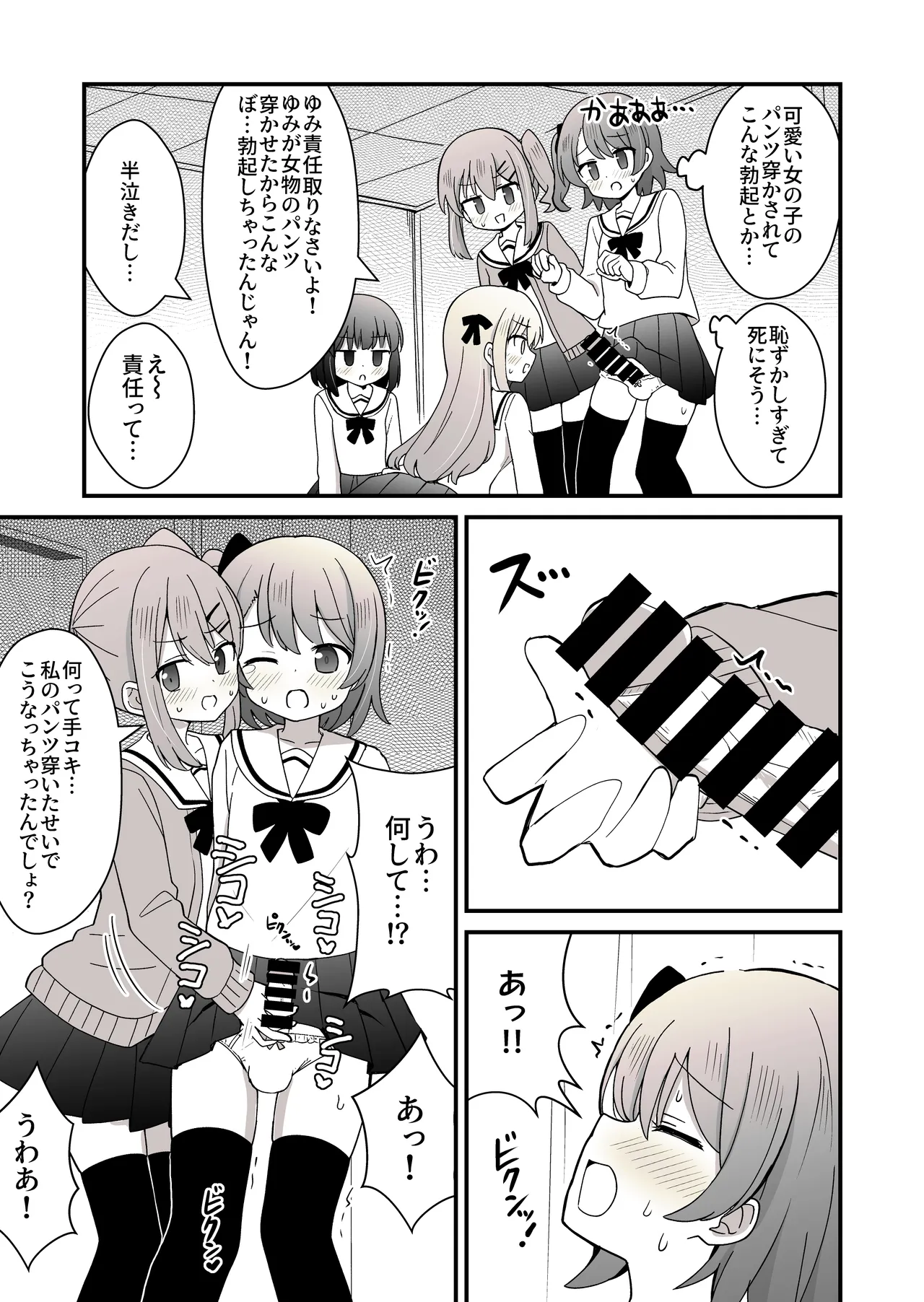 [Sagamiokiva (Otoyuki)] Ane no Kawari ni Josou shite Joshikou ni Kayou Koto ni nattakedo barete Ecchi na Me ni au Hanashi 이미지 번호 12