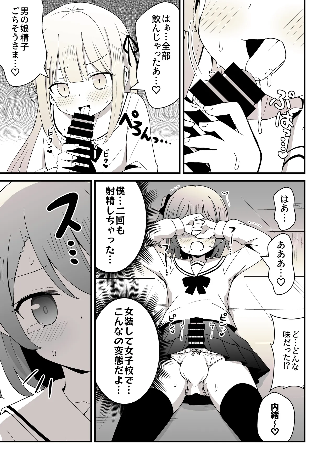 [Sagamiokiva (Otoyuki)] Ane no Kawari ni Josou shite Joshikou ni Kayou Koto ni nattakedo barete Ecchi na Me ni au Hanashi 이미지 번호 20