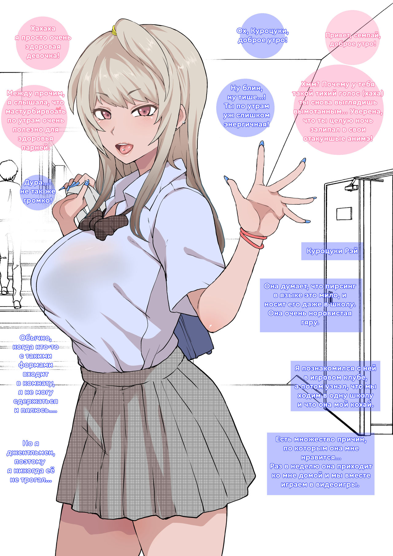 [Terasu MC] Otaku no Boku to Iikanjidatta Kuro Gyaru Kouhai wo Netorareru Mini [Russian] [LLItuka] 画像番号 1