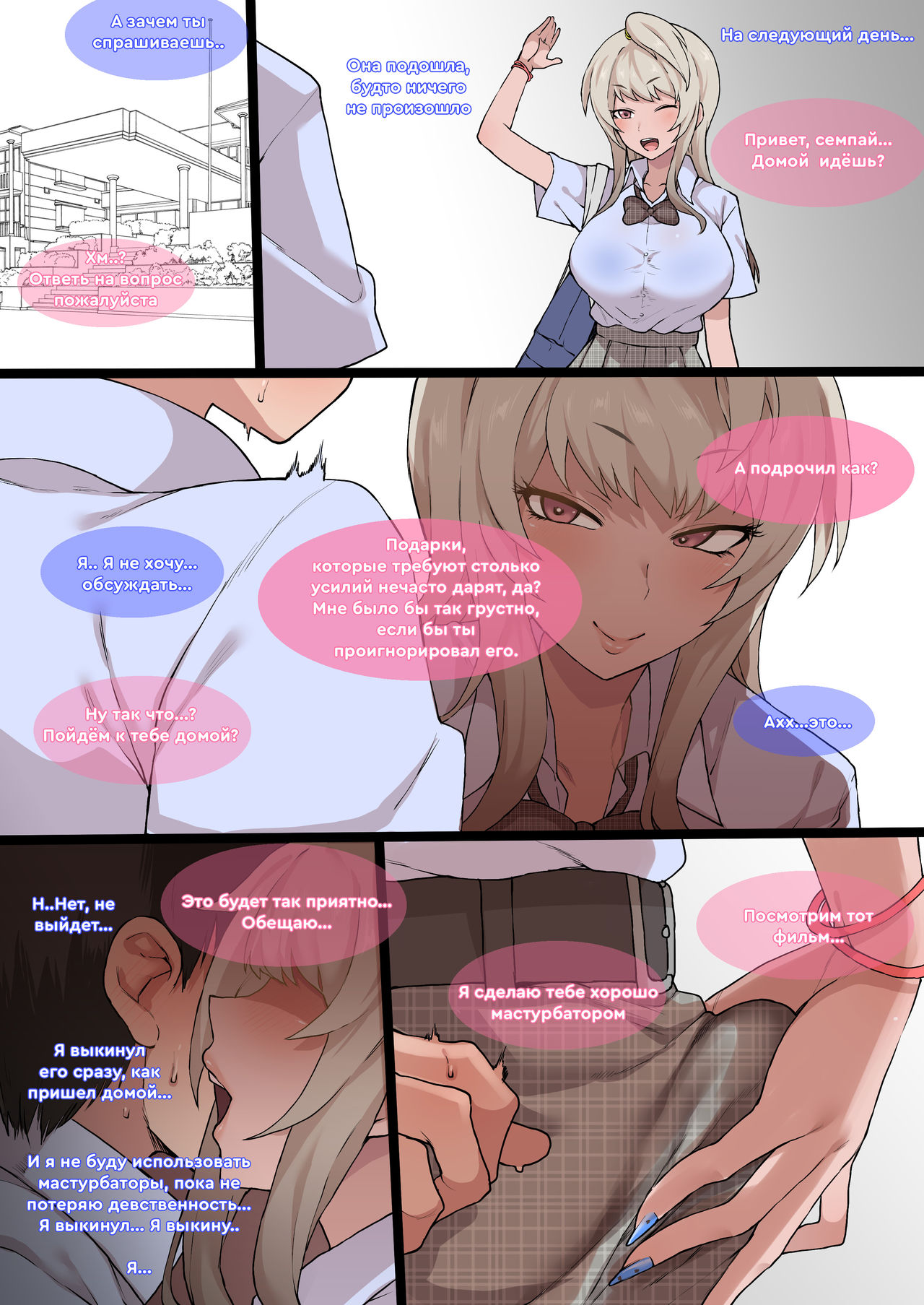 [Terasu MC] Otaku no Boku to Iikanjidatta Kuro Gyaru Kouhai wo Netorareru Mini [Russian] [LLItuka] 画像番号 11