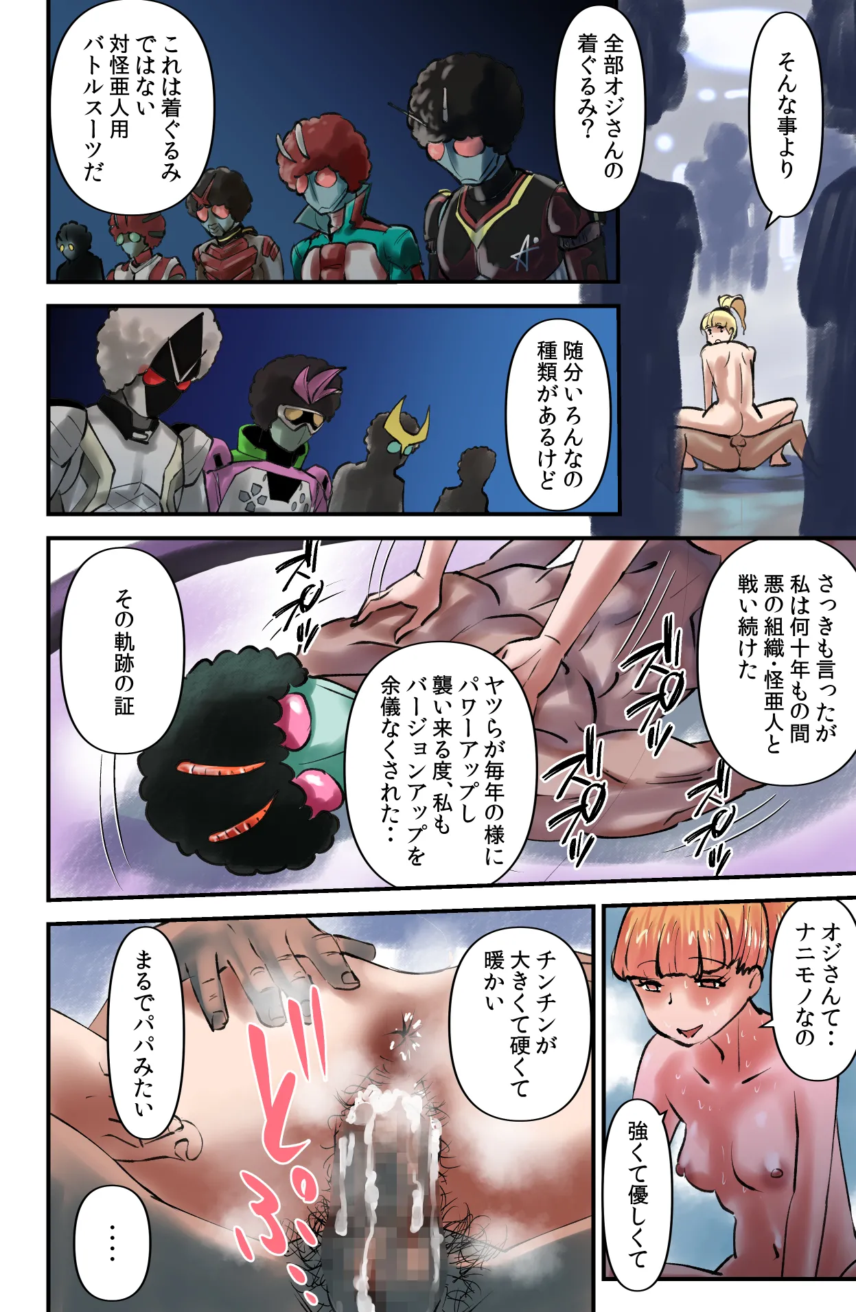 [Walter Wolf] Demo Sonna no Kankei nee!! 이미지 번호 26